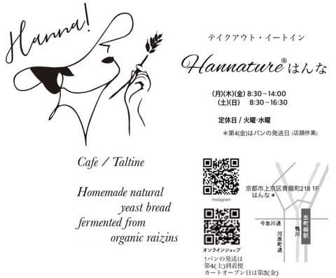 Ayao Nakamura Exhibition | Kyoto, Hanna